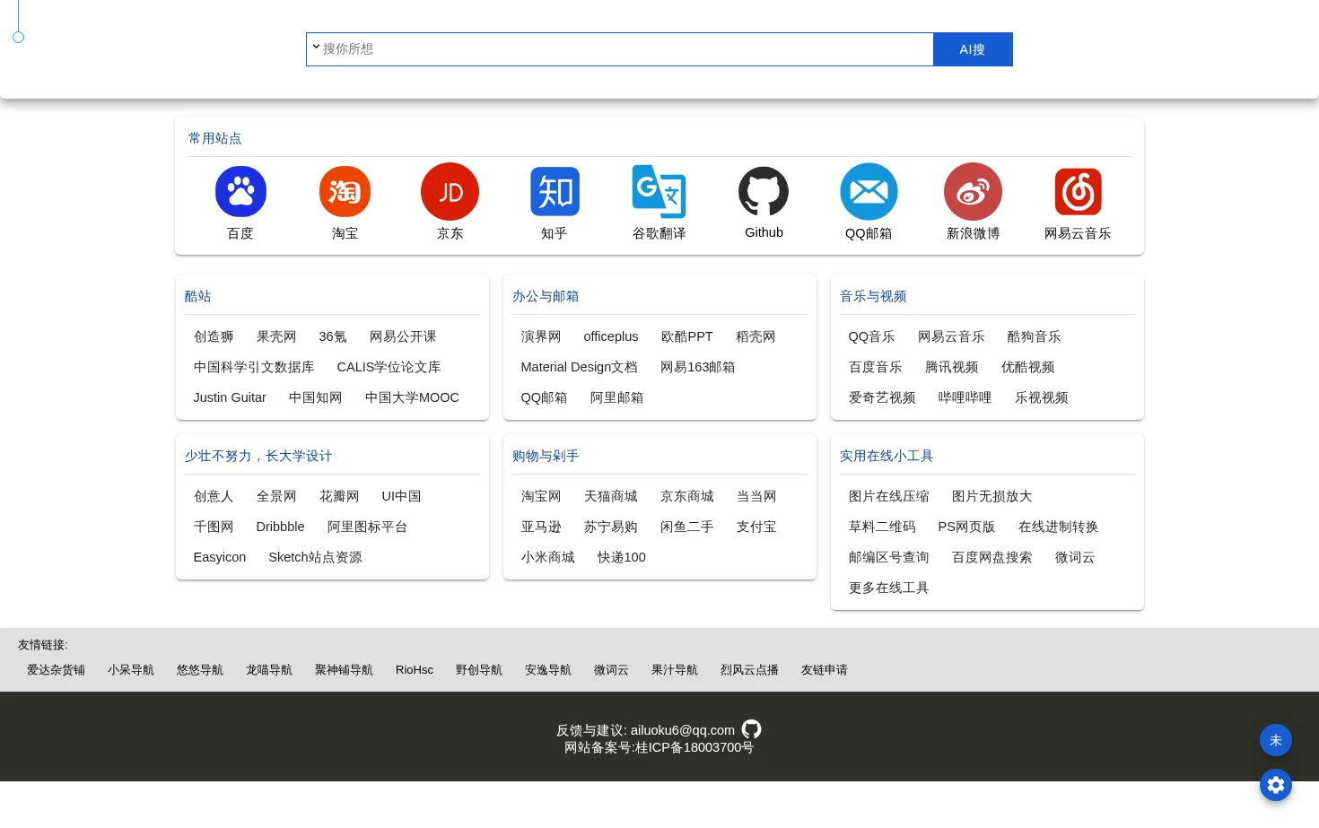 GY导航 页面快照
